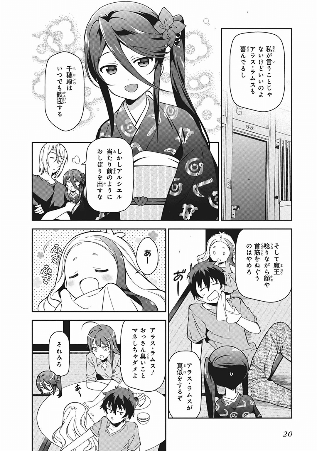 はたらく魔王さま! 第38話 - Page 19