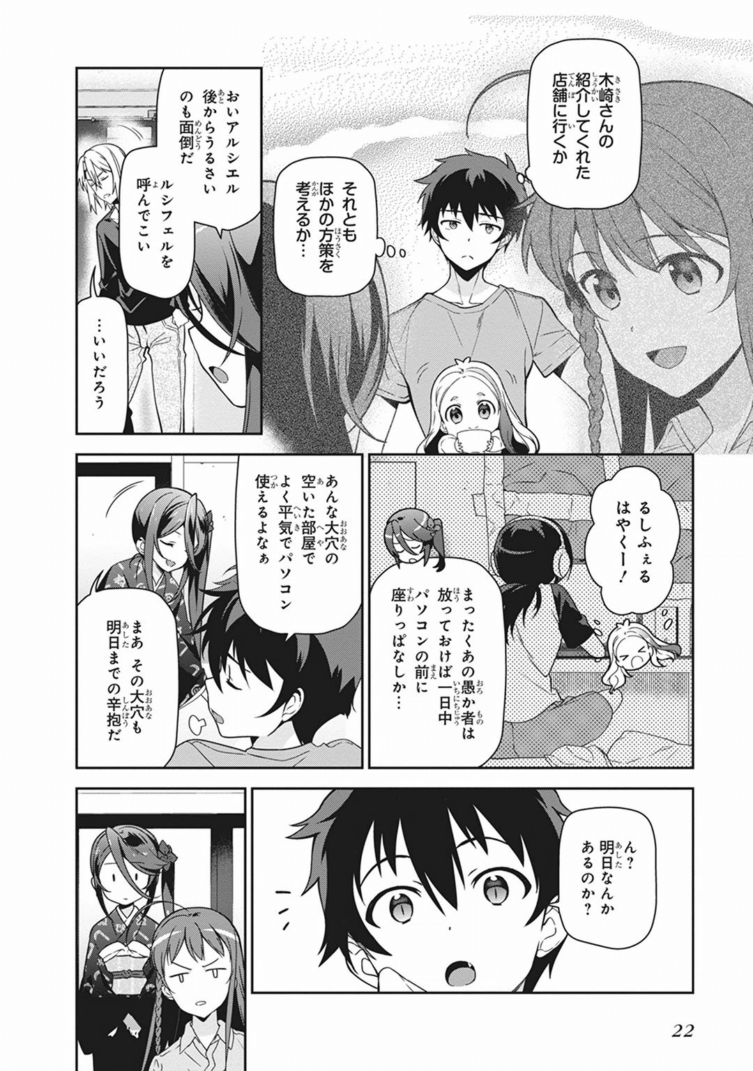 はたらく魔王さま! 第38話 - Page 20