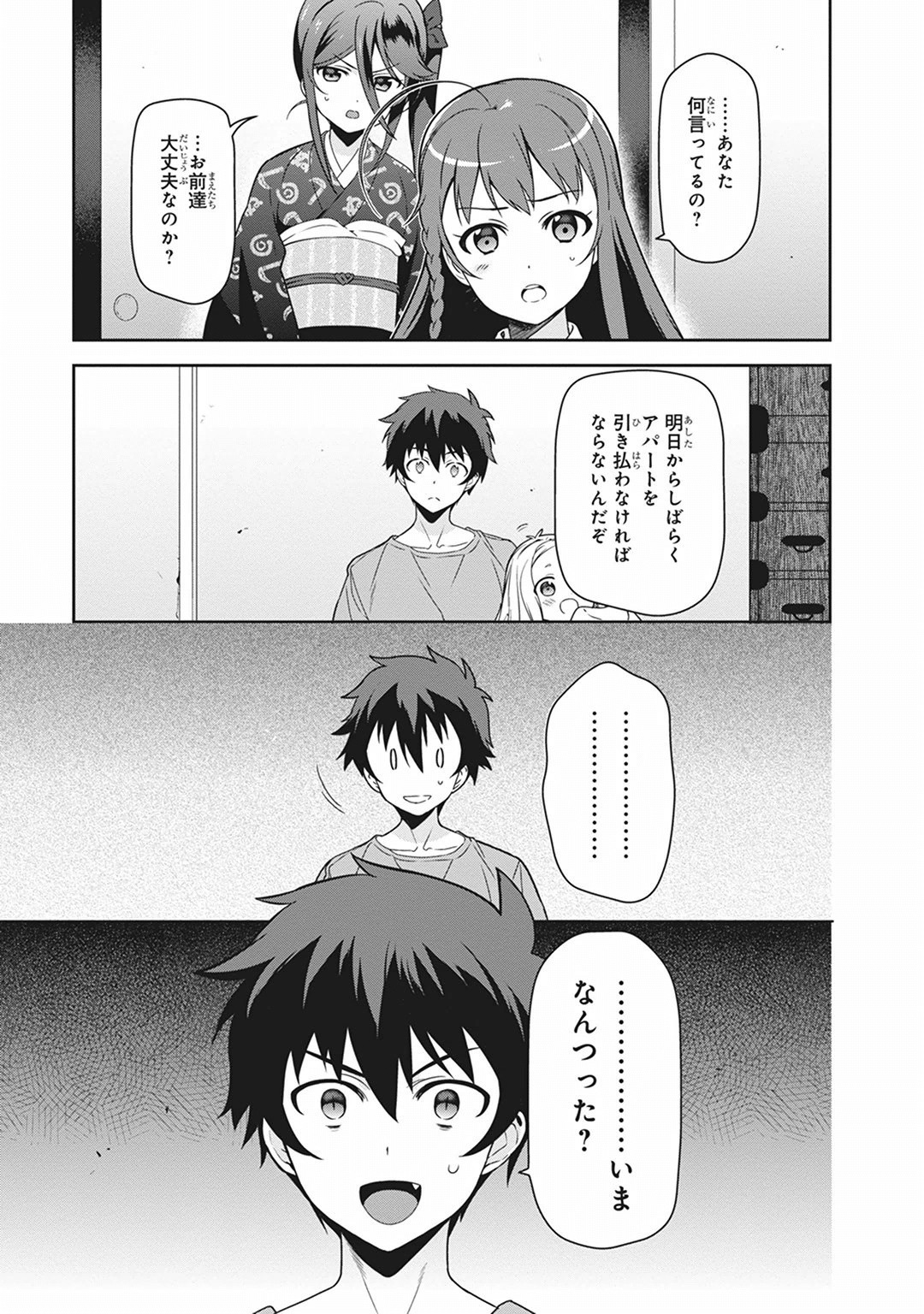 はたらく魔王さま! 第38話 - Page 22