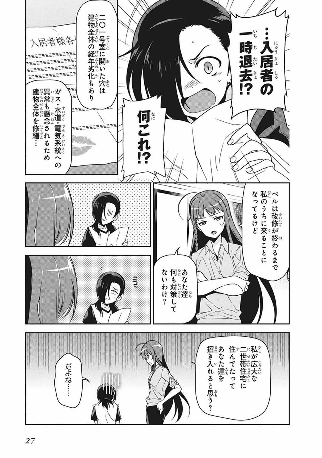 はたらく魔王さま! 第38話 - Page 26