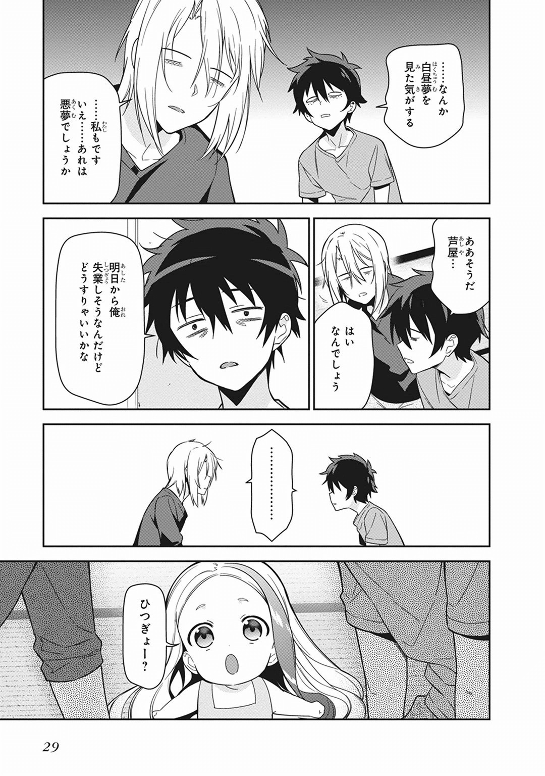 はたらく魔王さま! 第38話 - Page 27