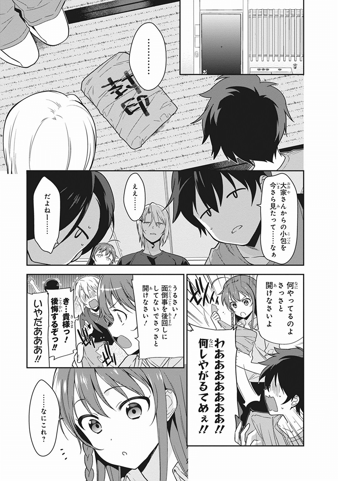 はたらく魔王さま! 第38話 - Page 30