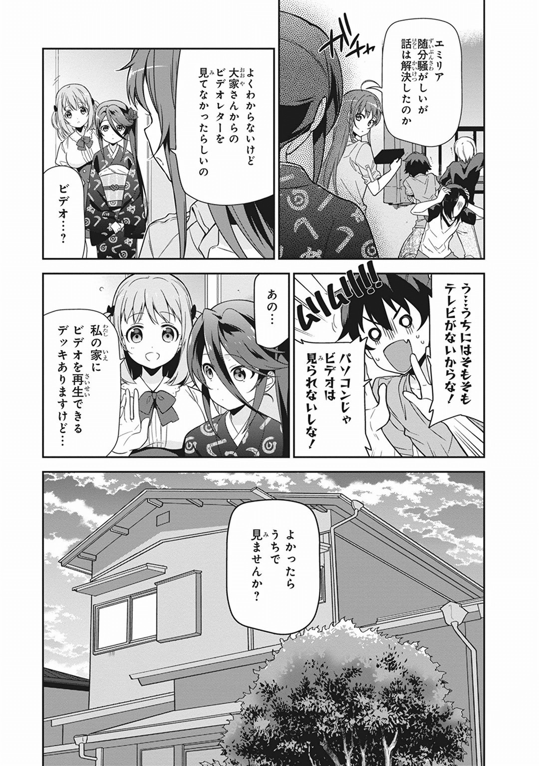 はたらく魔王さま! 第38話 - Page 31