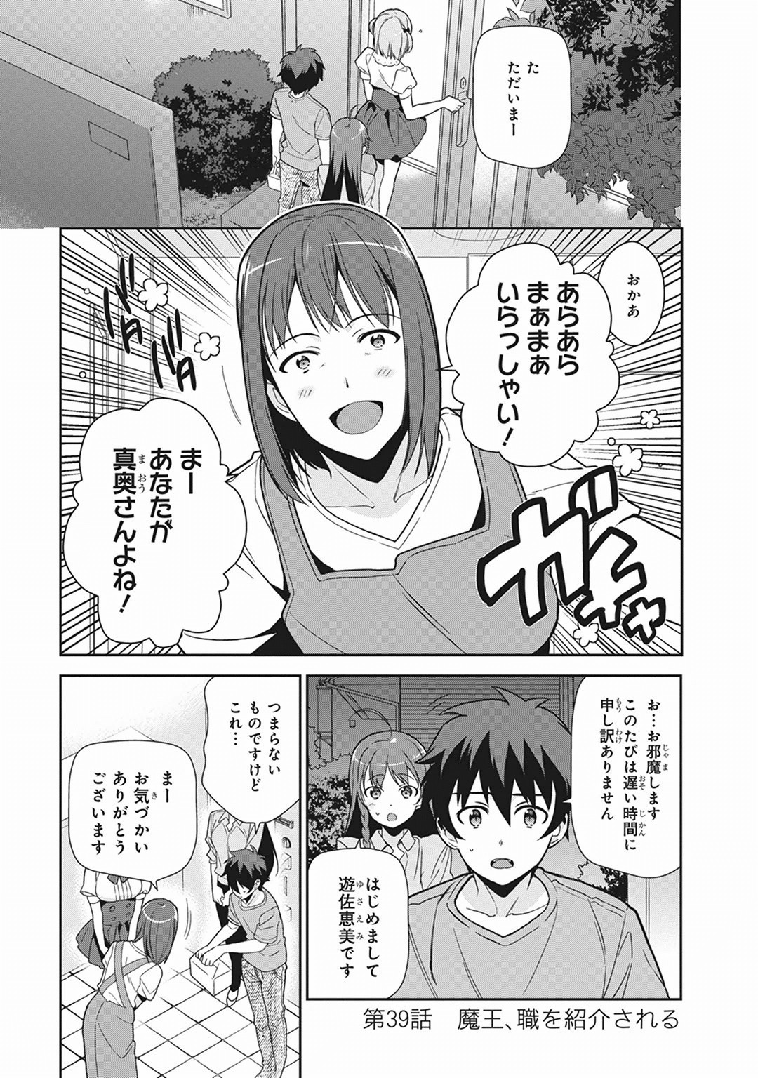 はたらく魔王さま! 第39話 - Page 1