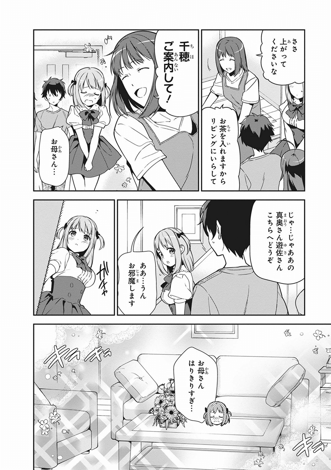 はたらく魔王さま! 第39話 - Page 3