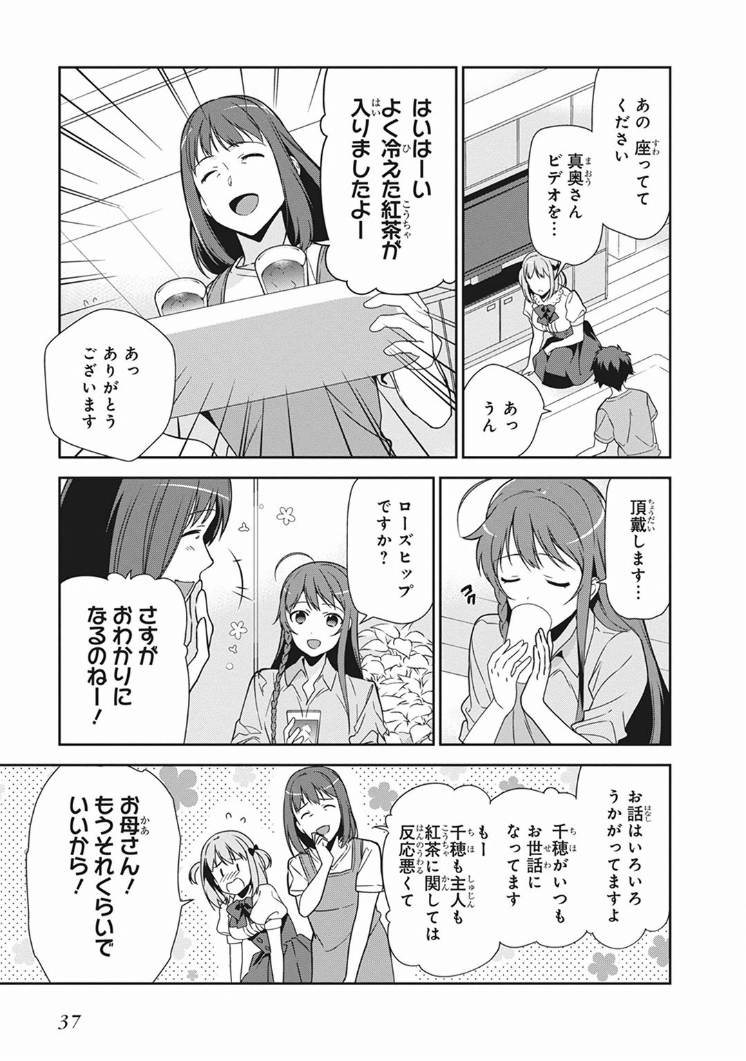 はたらく魔王さま! 第39話 - Page 4