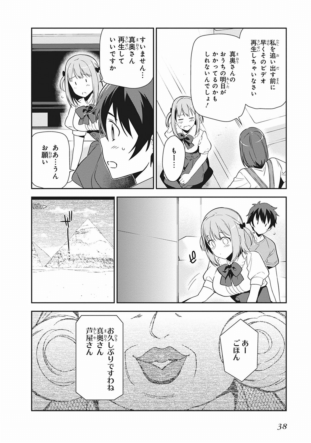 はたらく魔王さま! 第39話 - Page 4