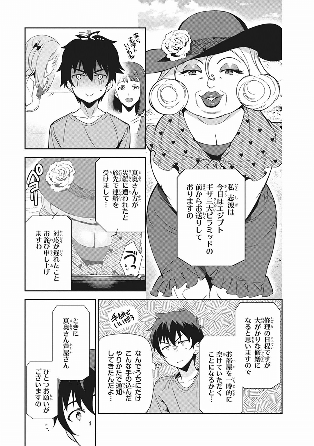 はたらく魔王さま! 第39話 - Page 6