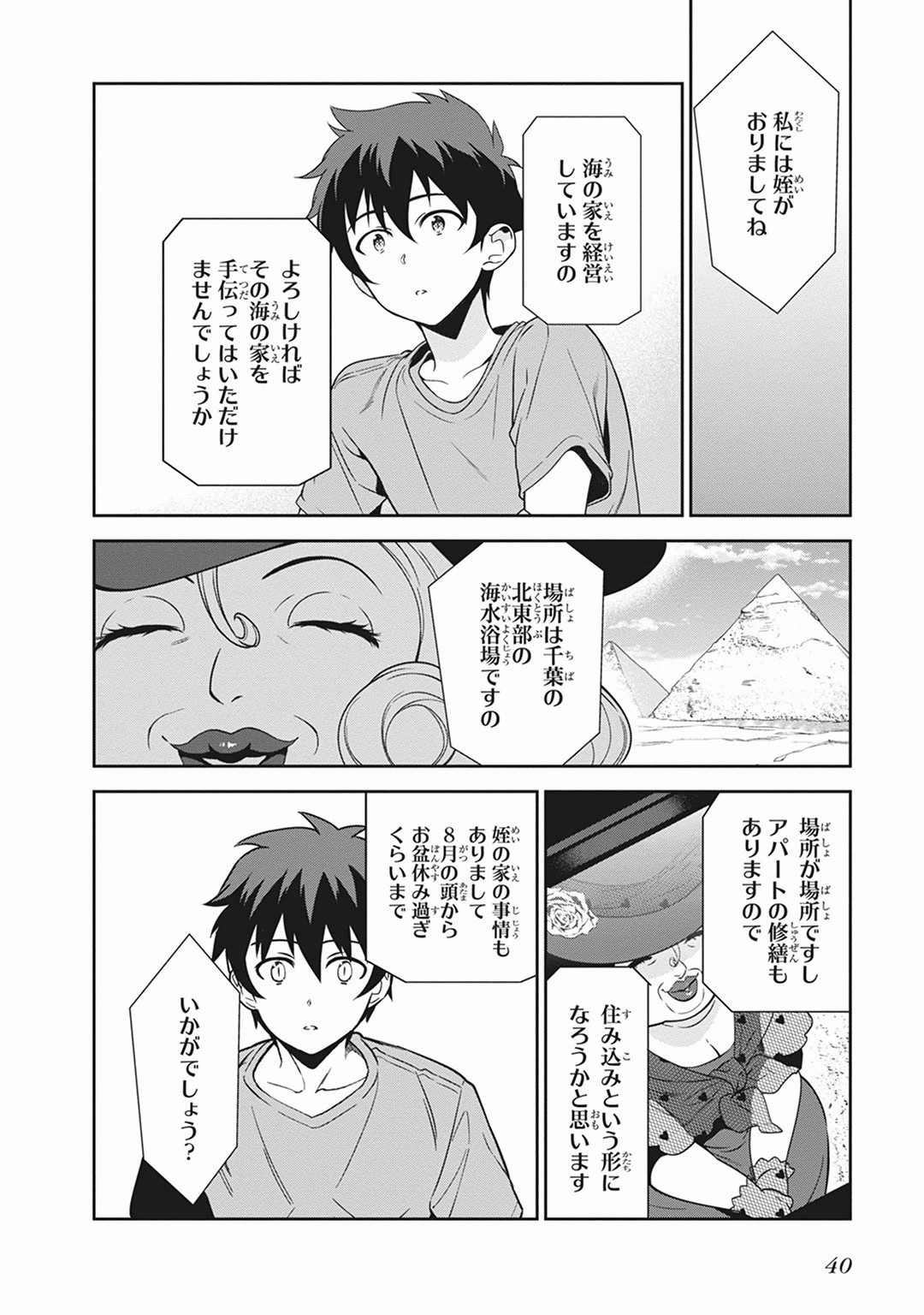 はたらく魔王さま! 第39話 - Page 6