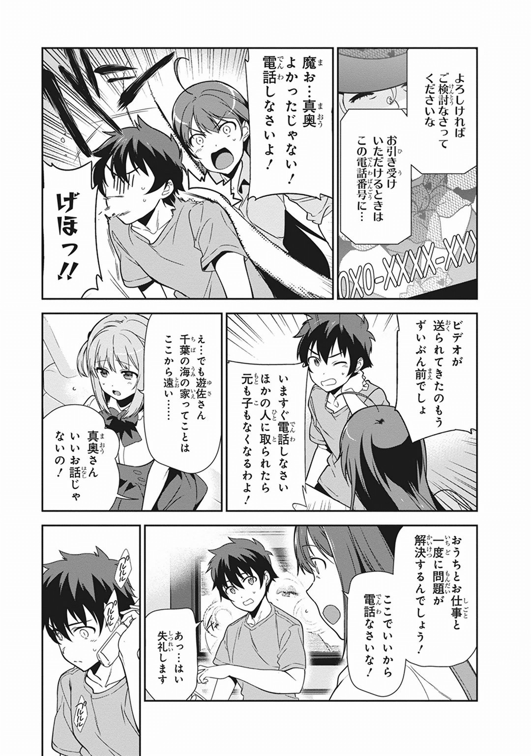 はたらく魔王さま! 第39話 - Page 7