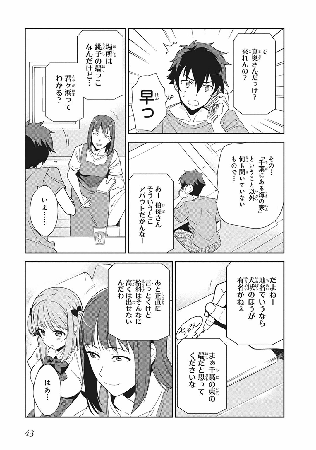 はたらく魔王さま! 第39話 - Page 9