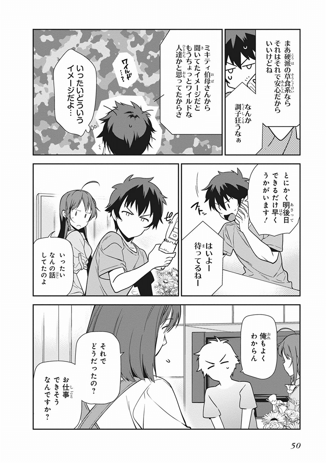 はたらく魔王さま! 第39話 - Page 16