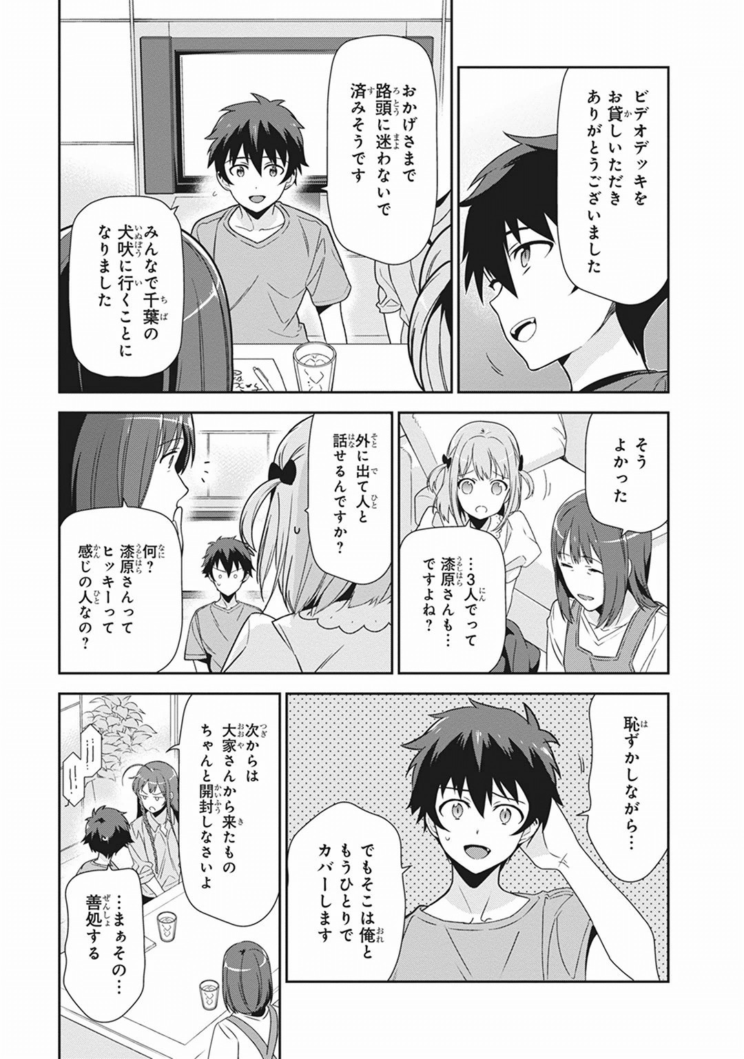 はたらく魔王さま! 第39話 - Page 18