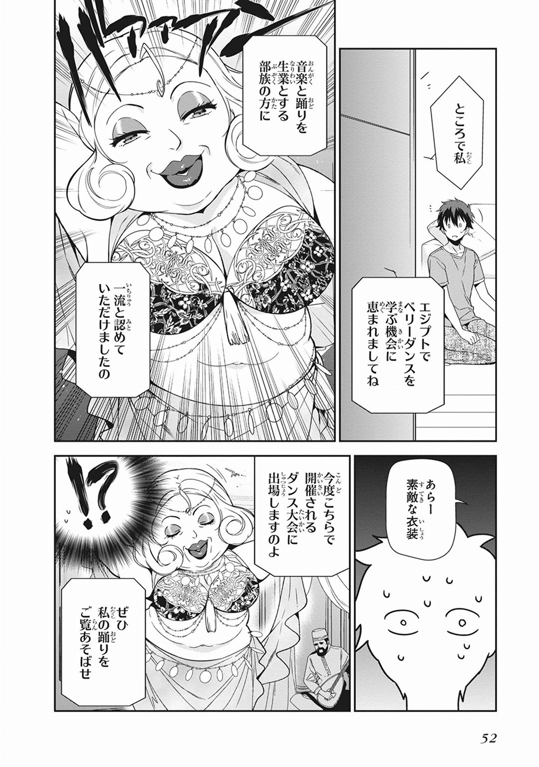 はたらく魔王さま! 第39話 - Page 18