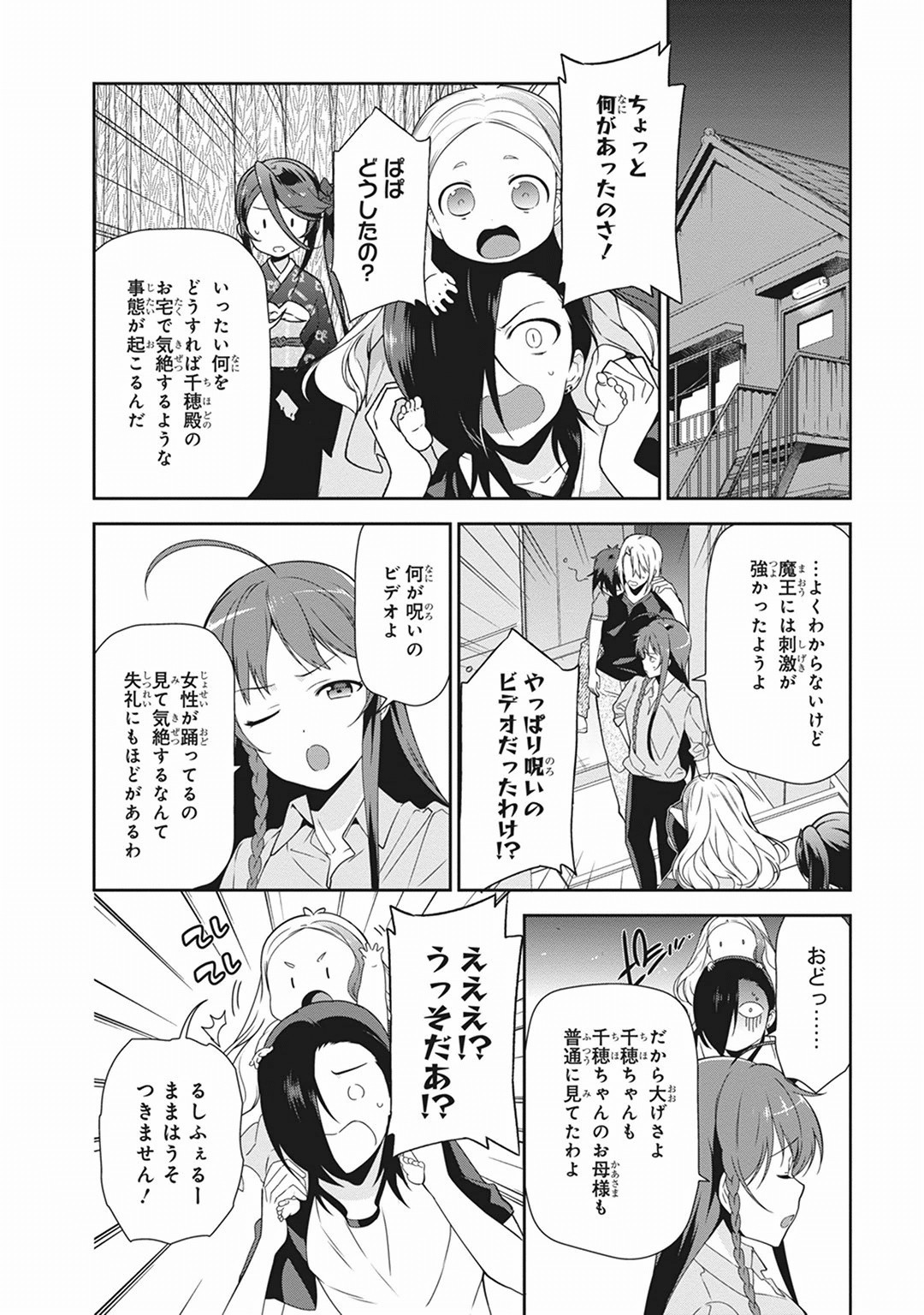 はたらく魔王さま! 第39話 - Page 21