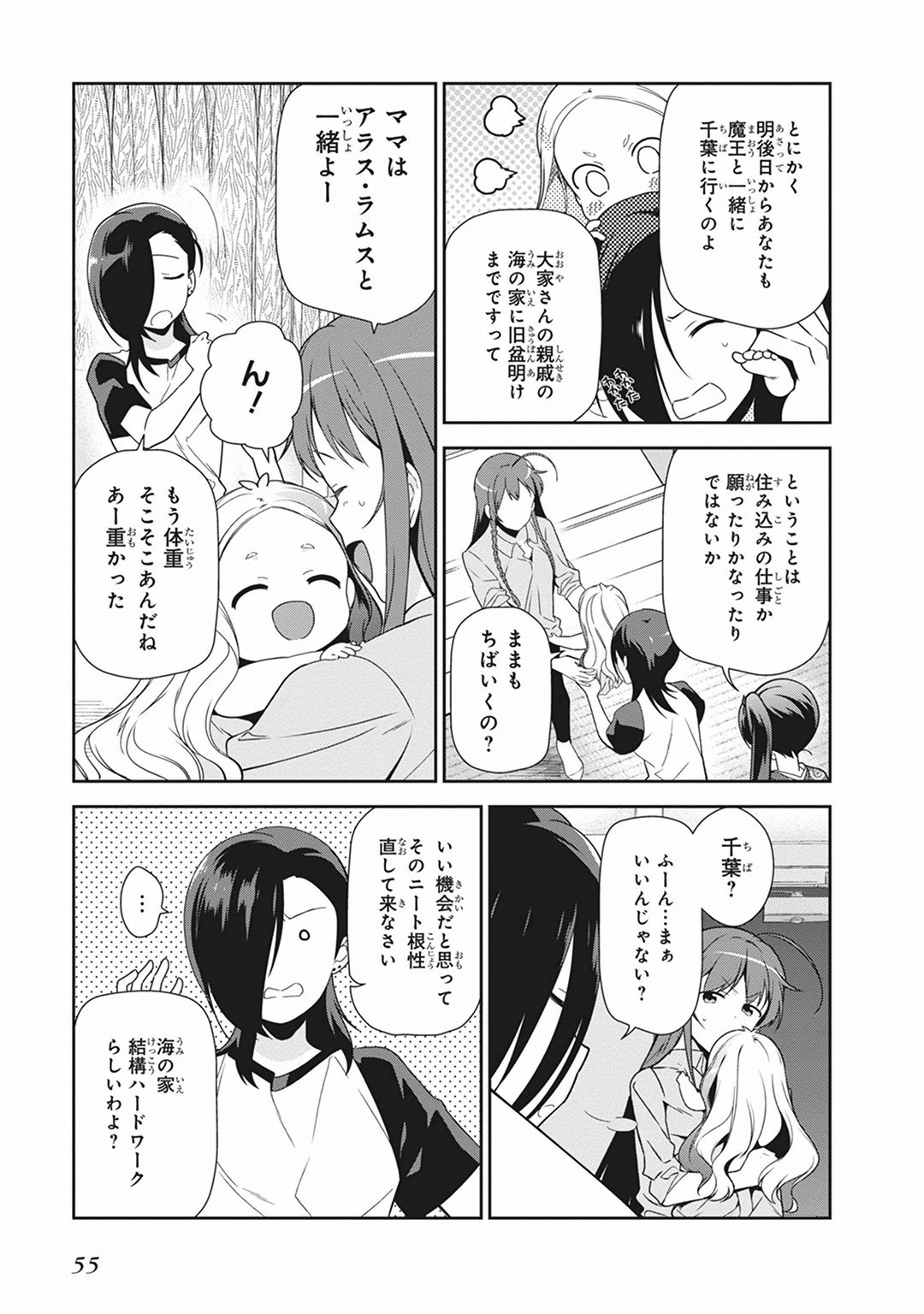 はたらく魔王さま! 第39話 - Page 22