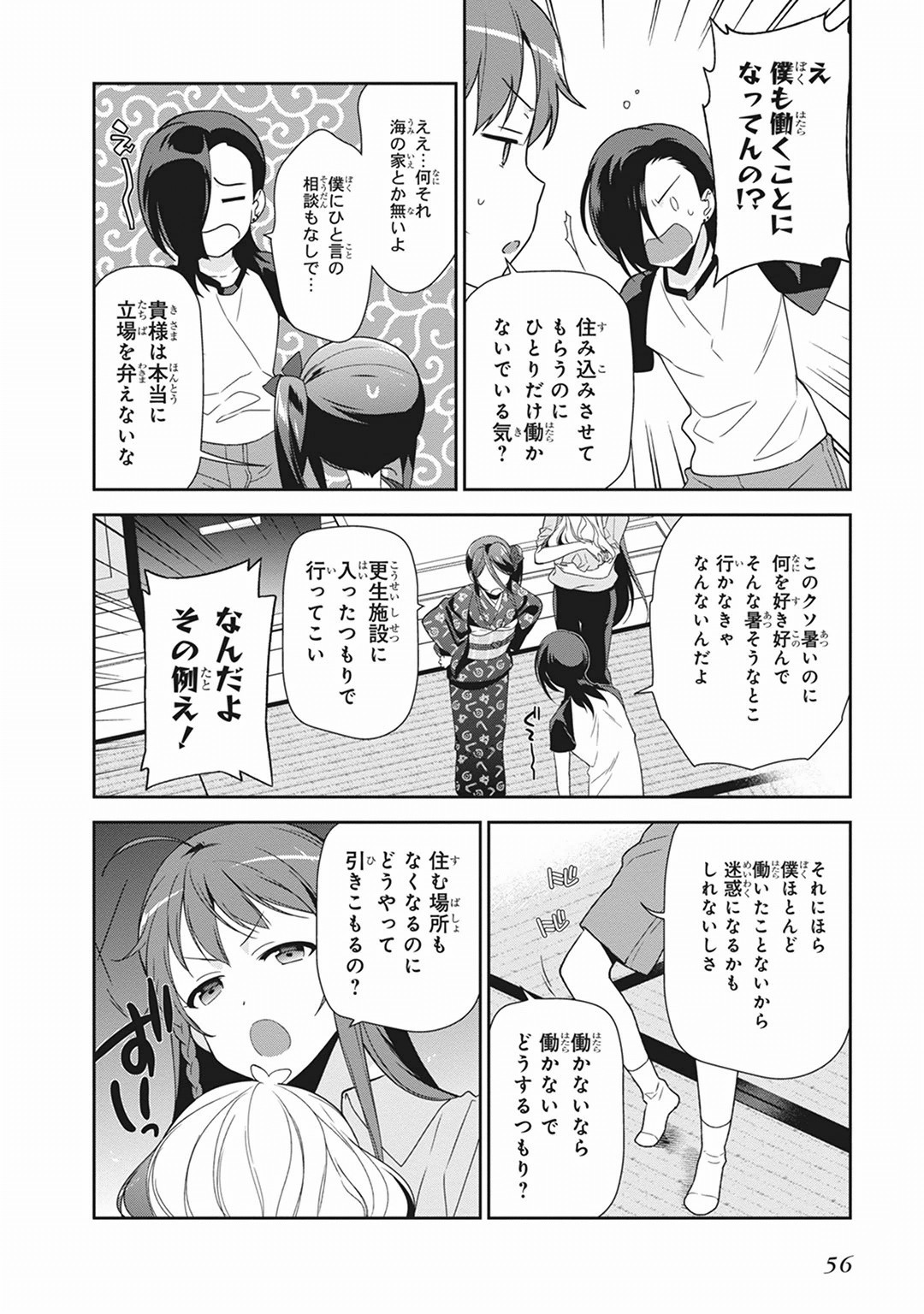 はたらく魔王さま! 第39話 - Page 23