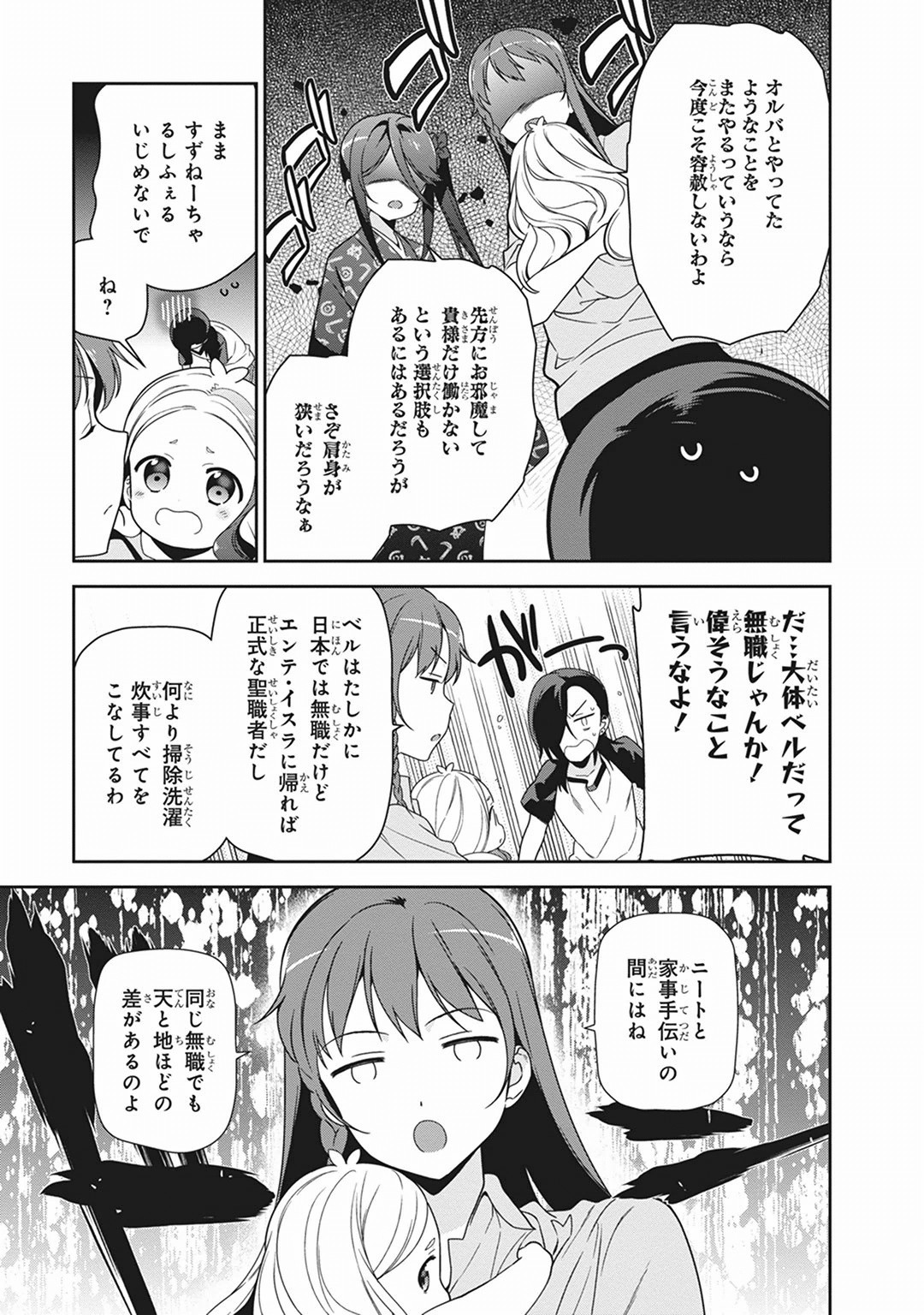 はたらく魔王さま! 第39話 - Page 24