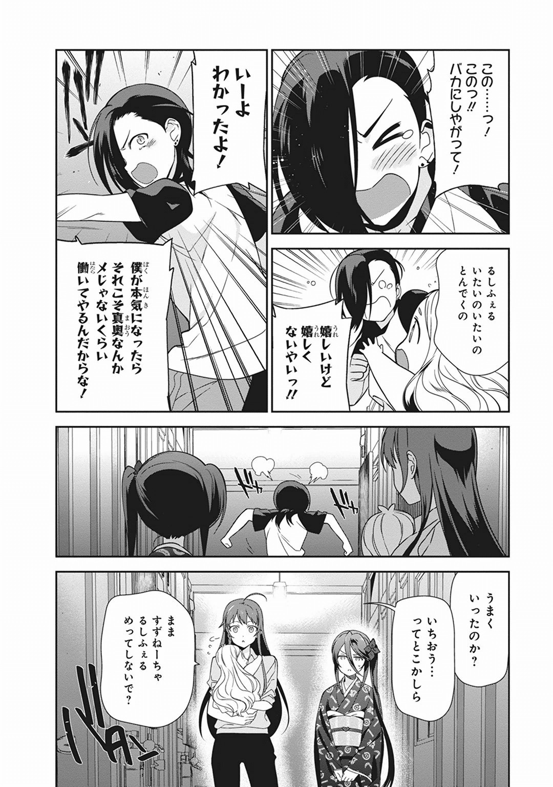 はたらく魔王さま! 第39話 - Page 25