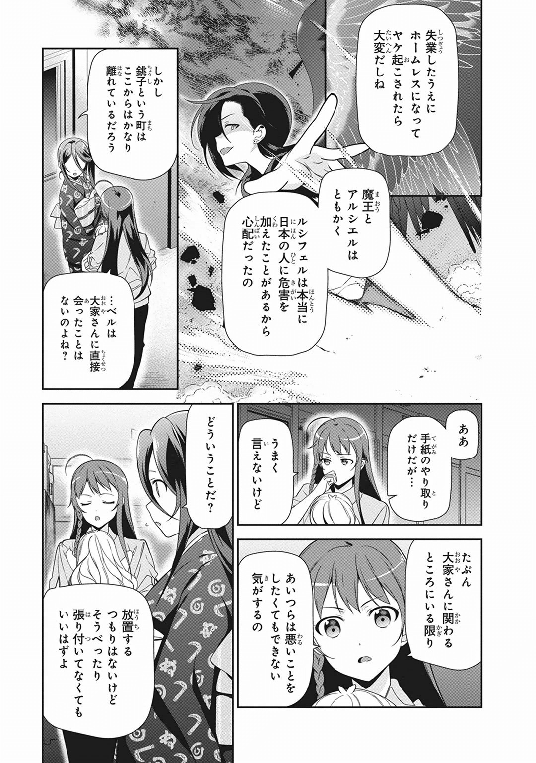 はたらく魔王さま! 第39話 - Page 26