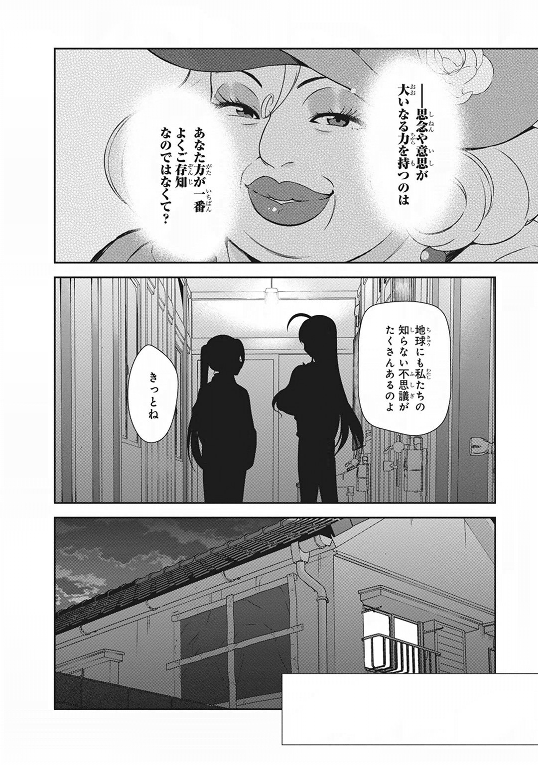 はたらく魔王さま! 第39話 - Page 27