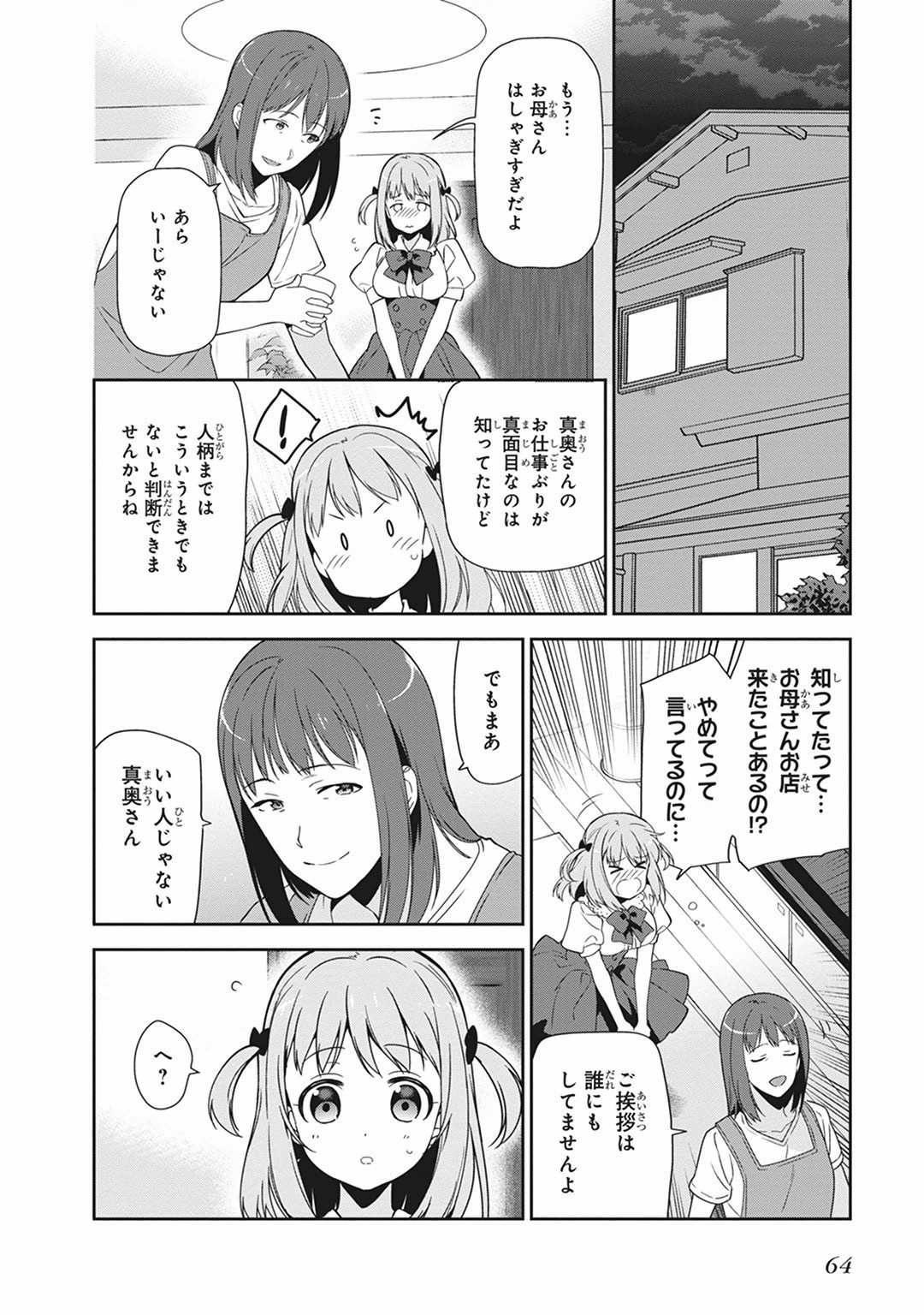 はたらく魔王さま! 第39話 - Page 30