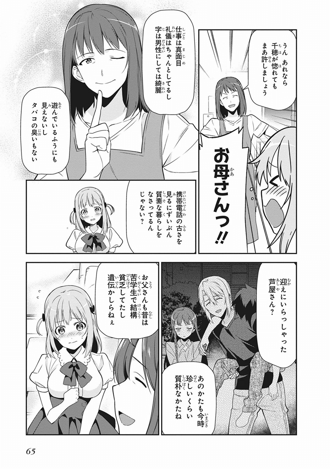 はたらく魔王さま! 第39話 - Page 32