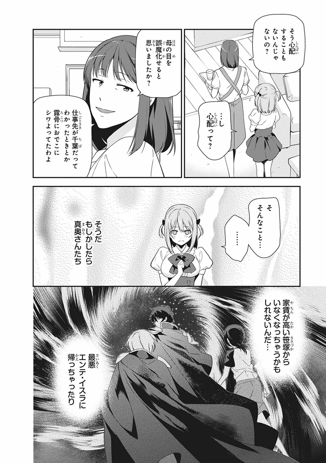 はたらく魔王さま! 第39話 - Page 33