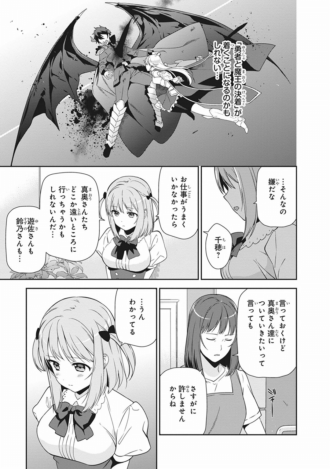 はたらく魔王さま! 第39話 - Page 34