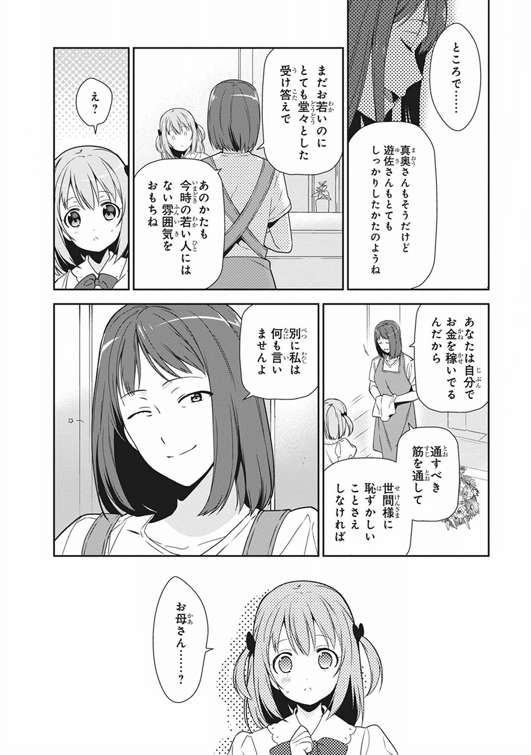 はたらく魔王さま! 第39話 - Page 34