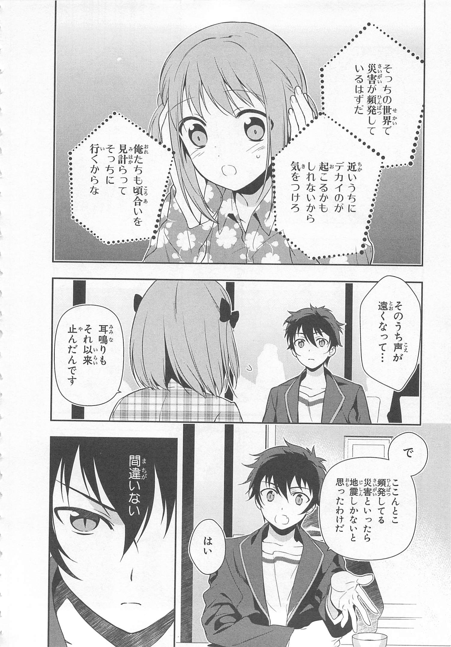 はたらく魔王さま! 第4話 - Page 4