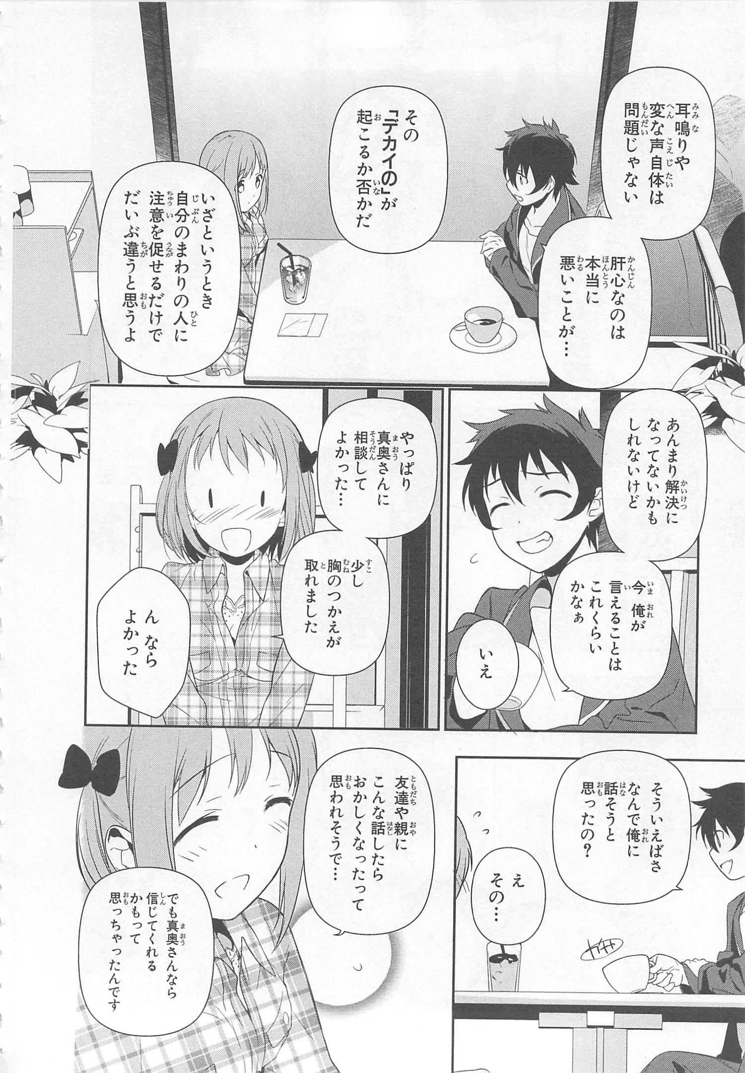 はたらく魔王さま! 第4話 - Page 8