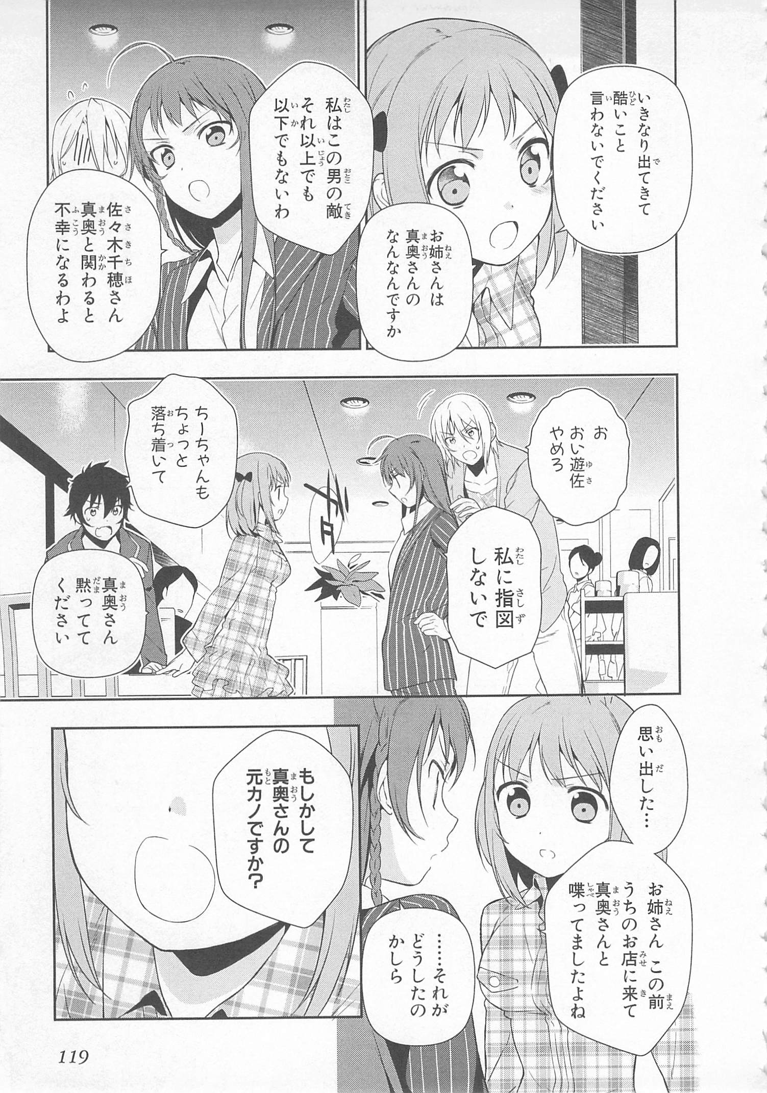 はたらく魔王さま! 第4話 - Page 10