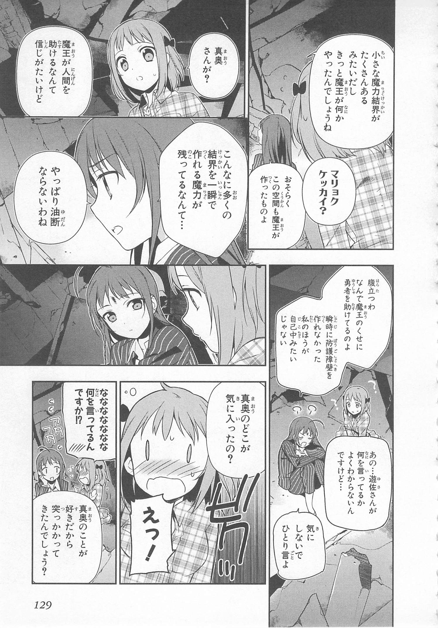 はたらく魔王さま! 第4話 - Page 21