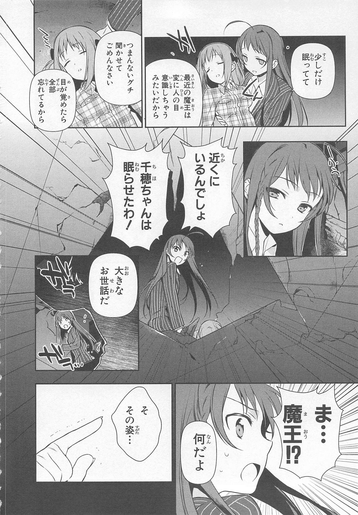 はたらく魔王さま! 第4話 - Page 24