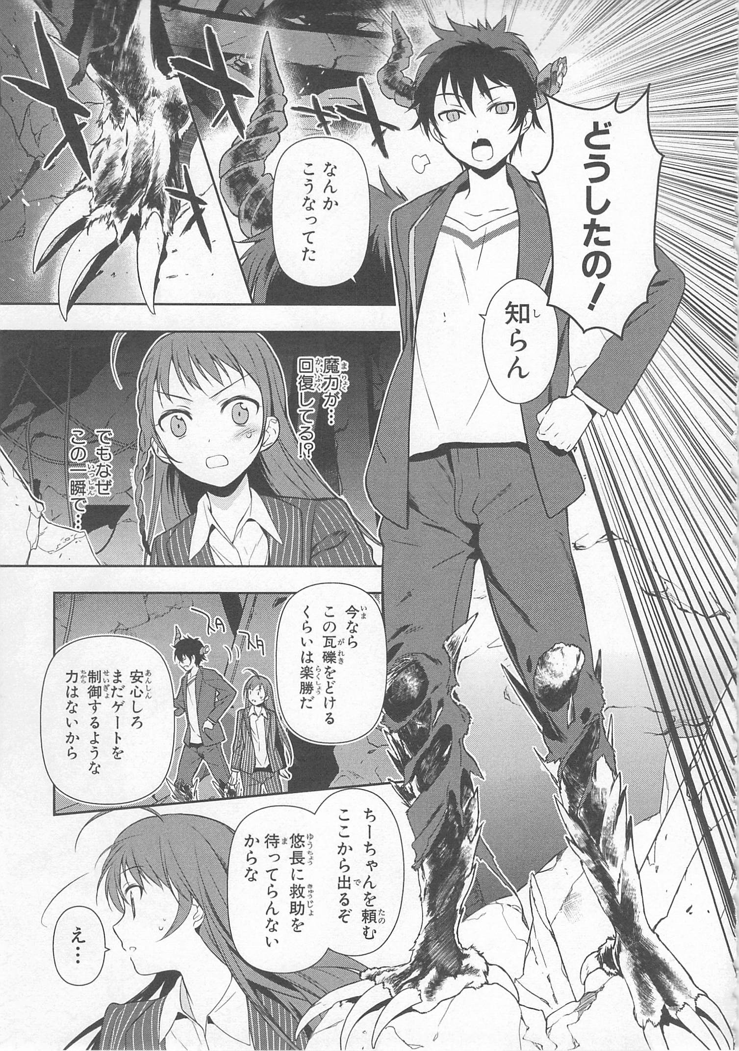 はたらく魔王さま! 第4話 - Page 24