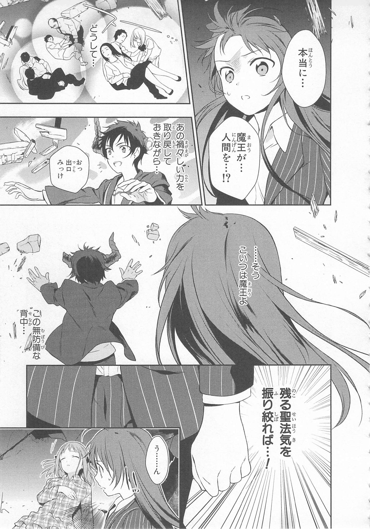 はたらく魔王さま! 第4話 - Page 27