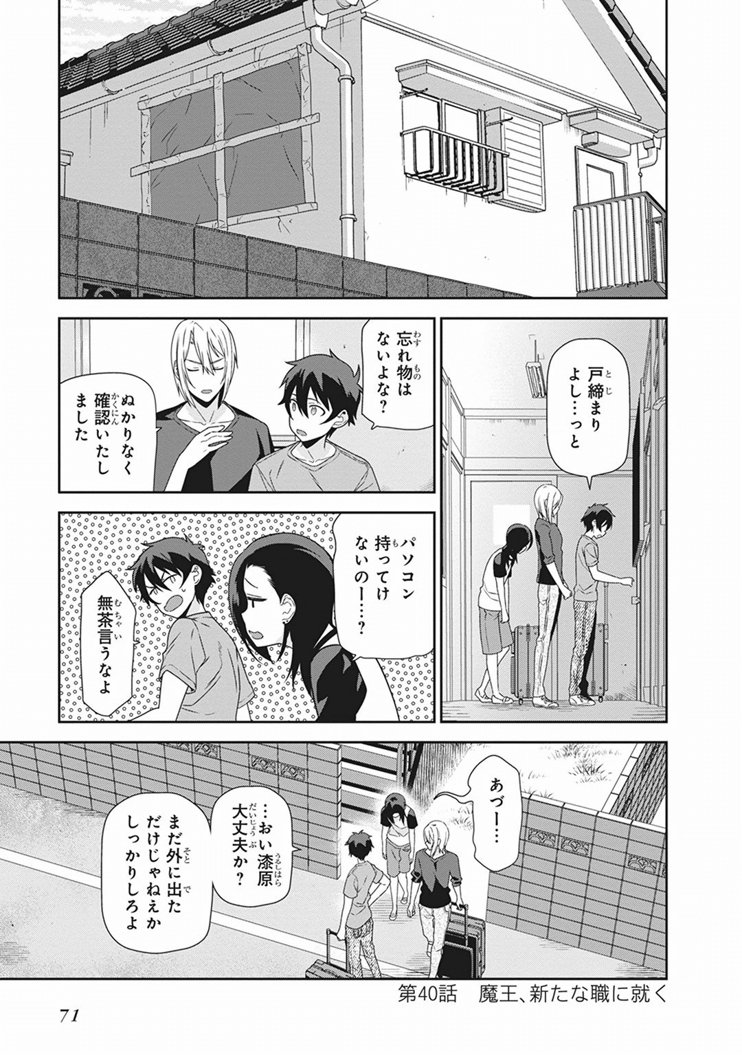 はたらく魔王さま! 第40話 - Page 1