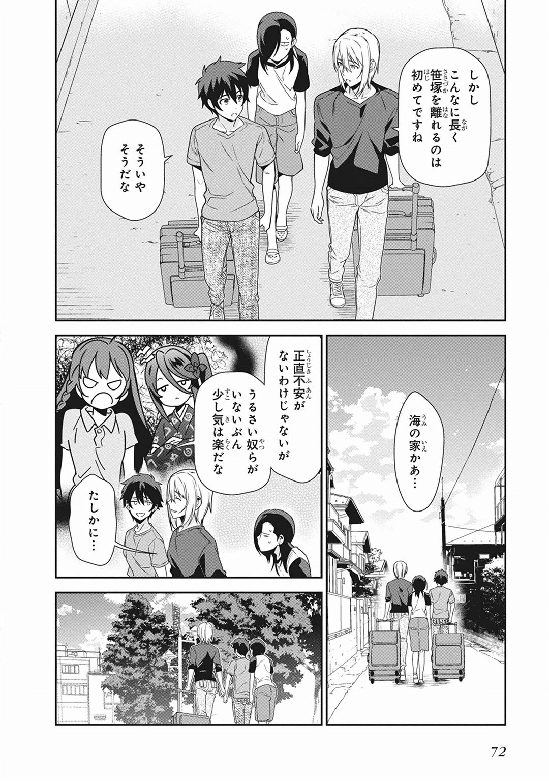 はたらく魔王さま! 第40話 - Page 2