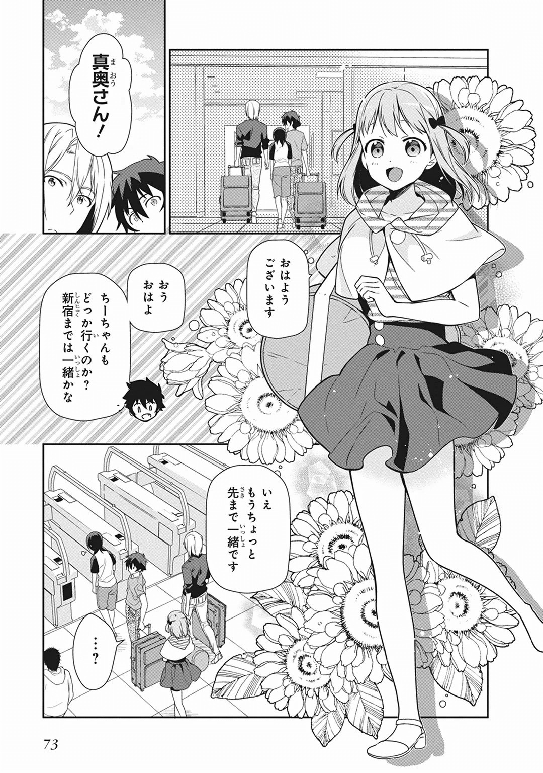 はたらく魔王さま! 第40話 - Page 3