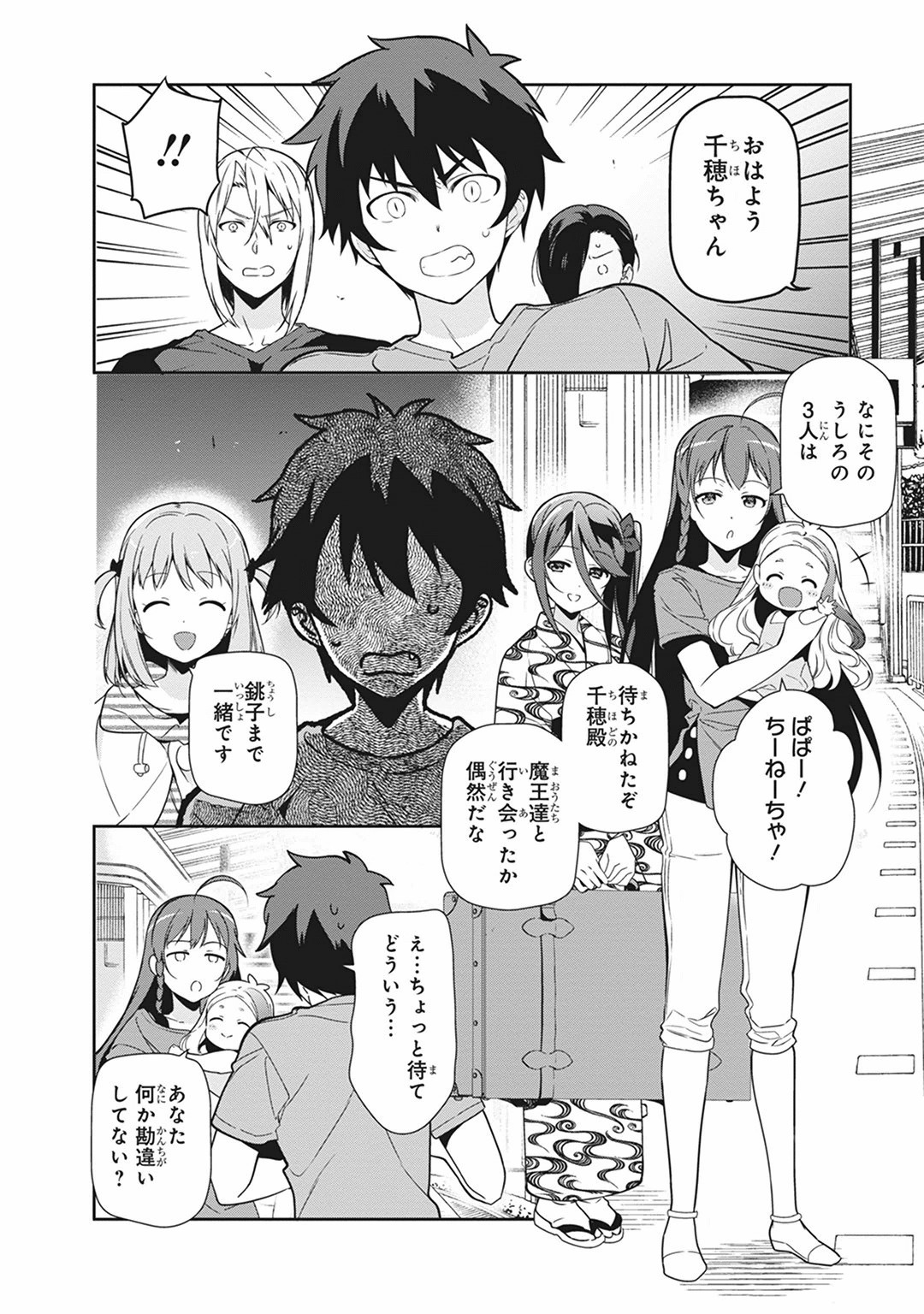 はたらく魔王さま! 第40話 - Page 4