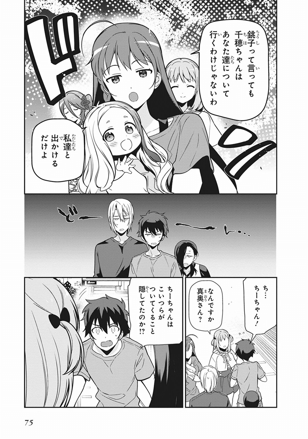 はたらく魔王さま! 第40話 - Page 5