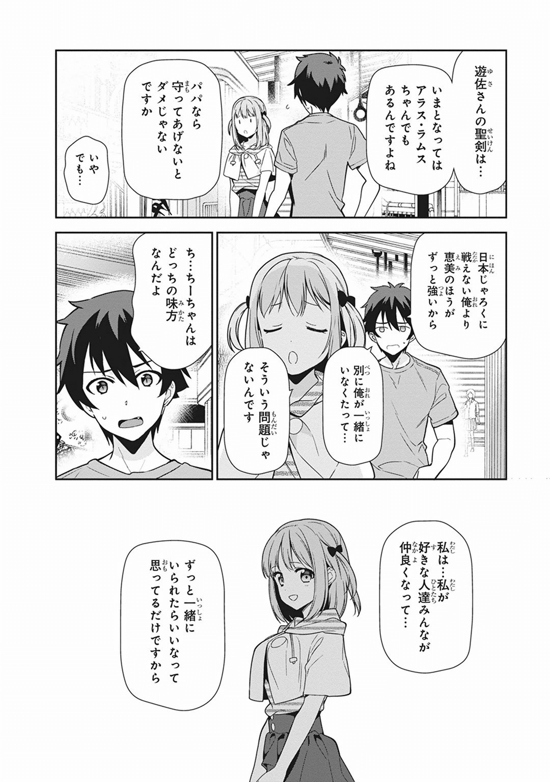 はたらく魔王さま! 第40話 - Page 6