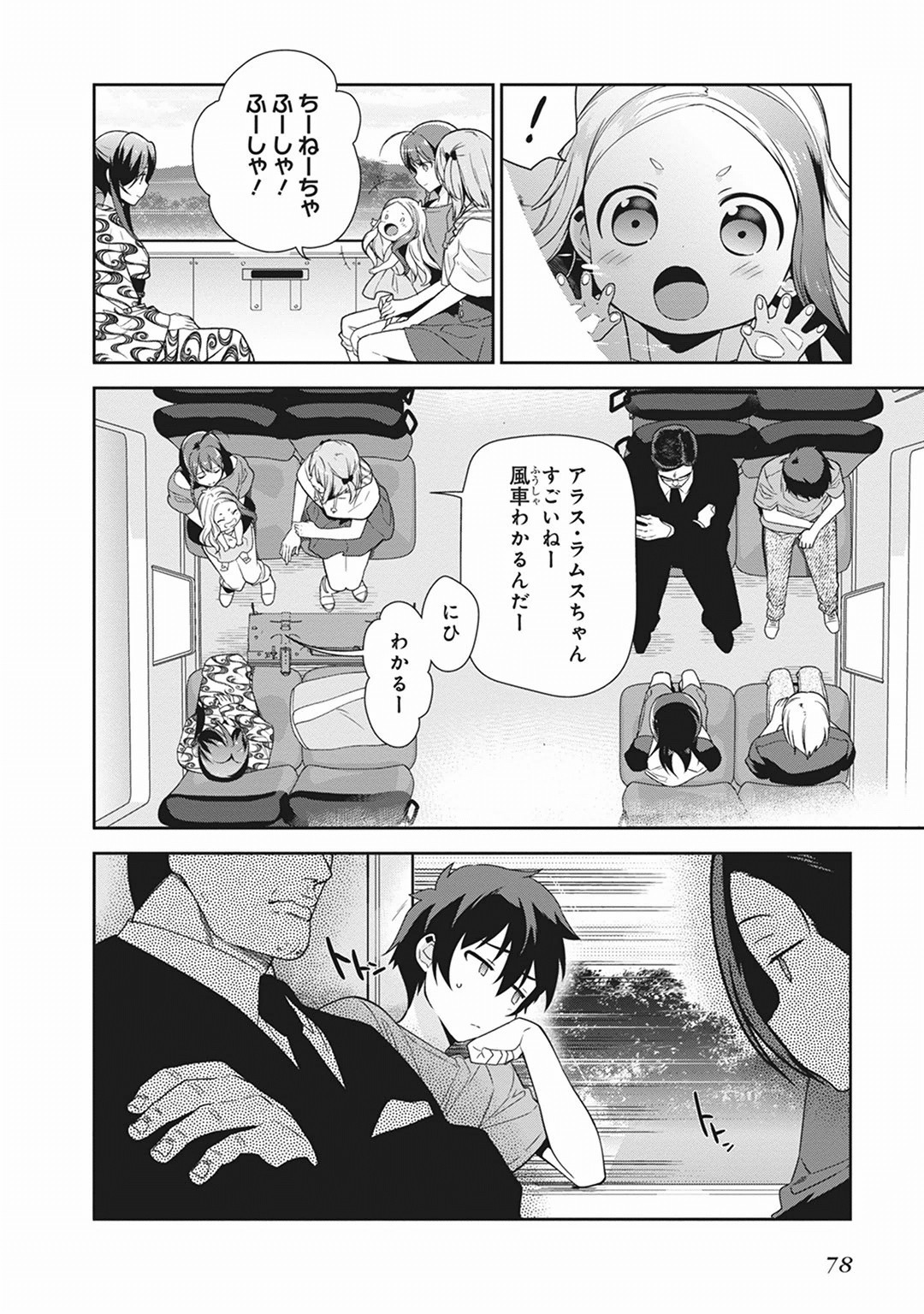 はたらく魔王さま! 第40話 - Page 8