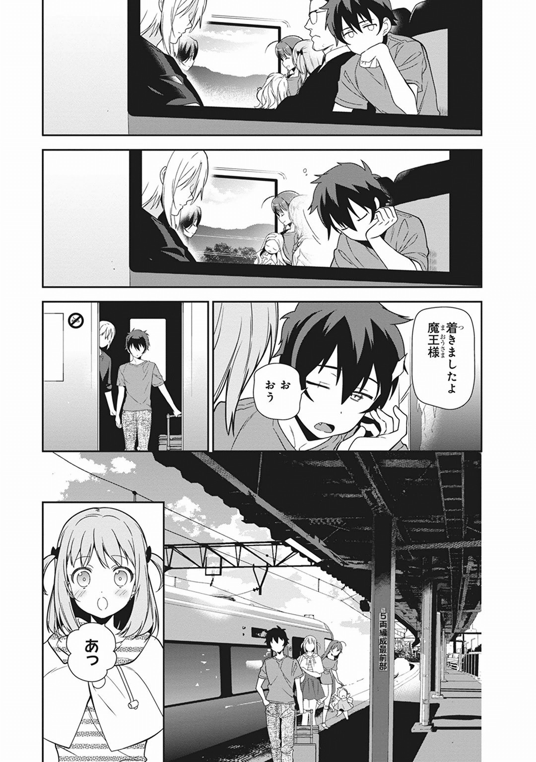 はたらく魔王さま! 第40話 - Page 9