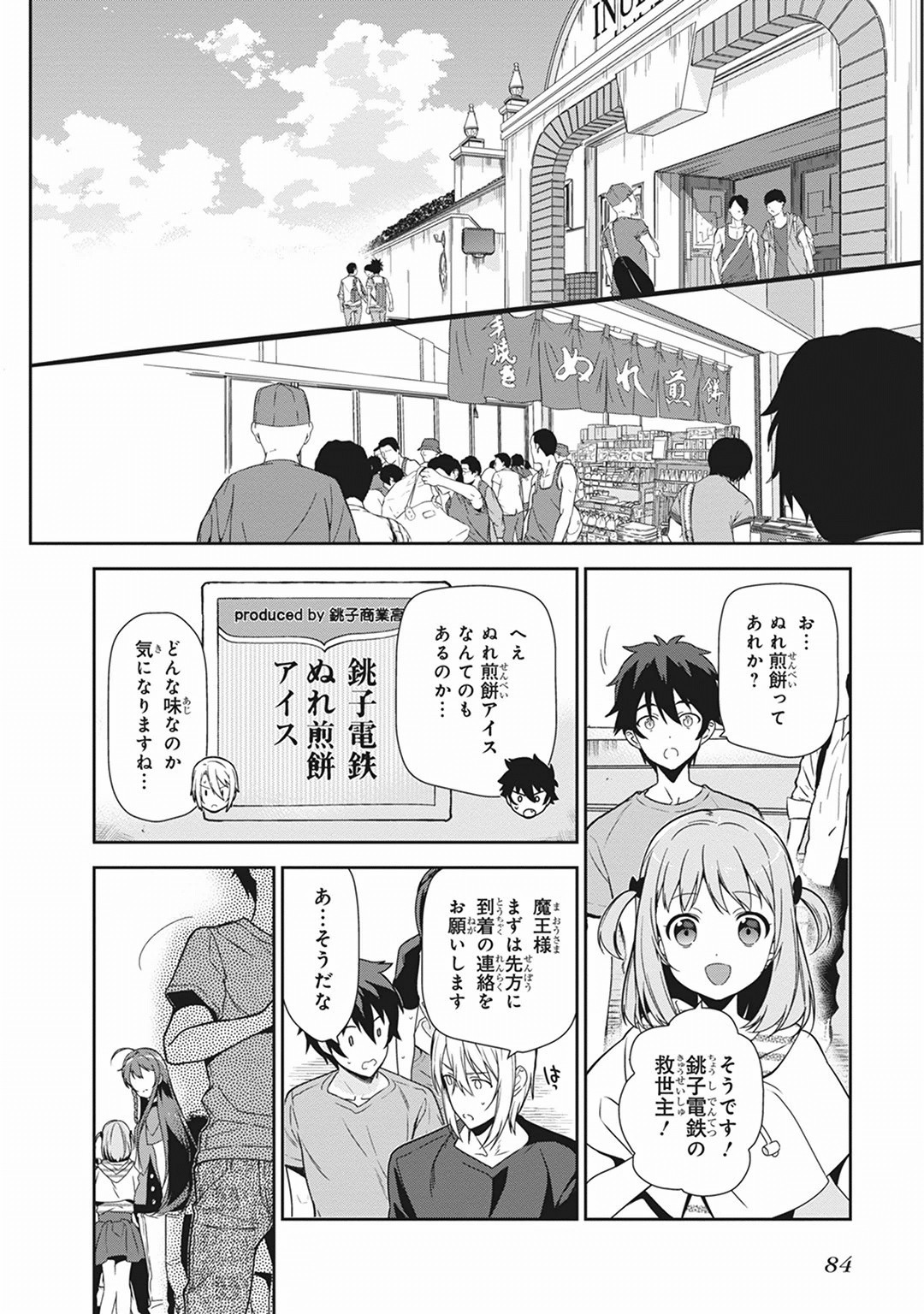 はたらく魔王さま! 第40話 - Page 14