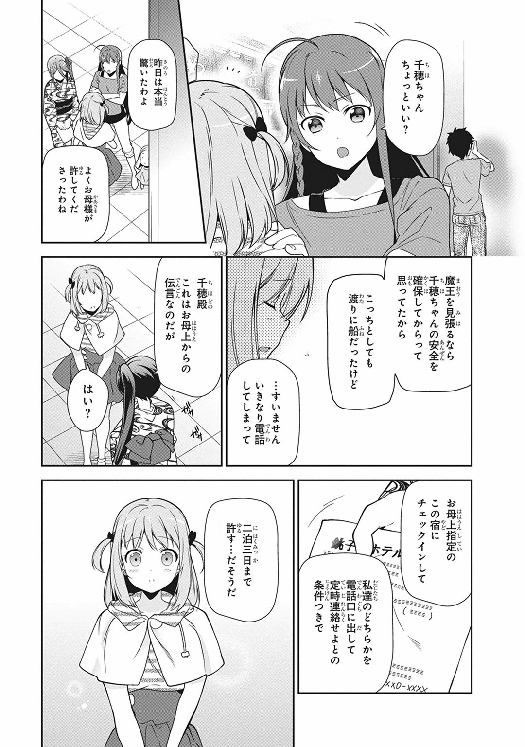 はたらく魔王さま! 第40話 - Page 15