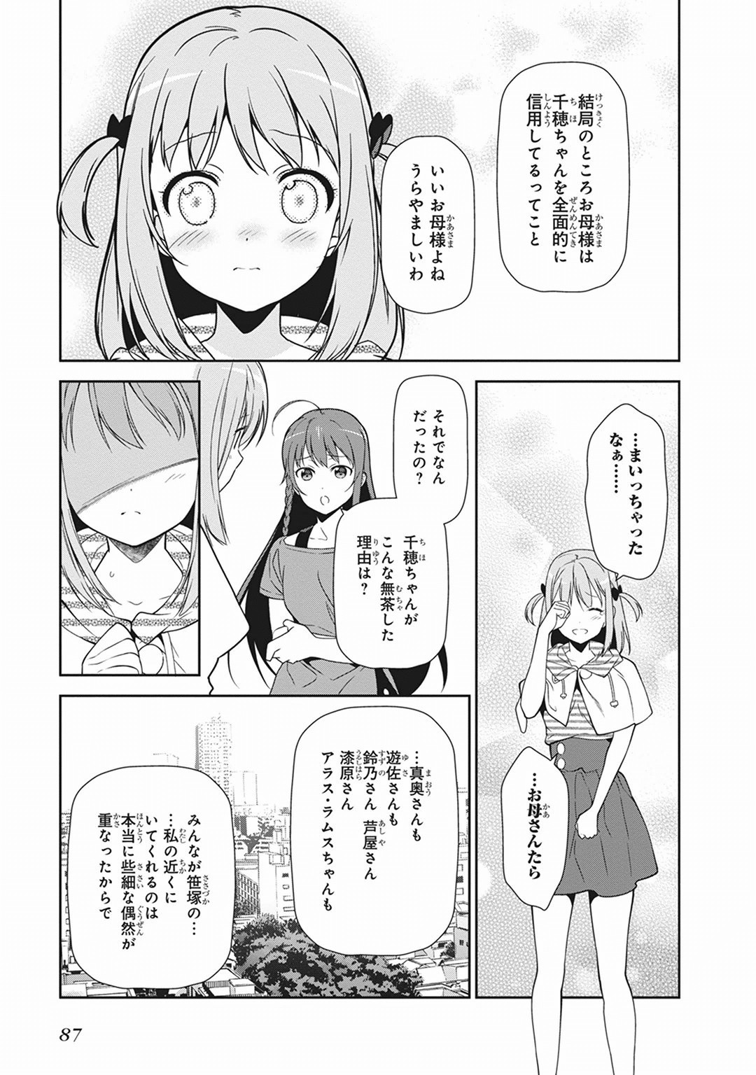 はたらく魔王さま! 第40話 - Page 17