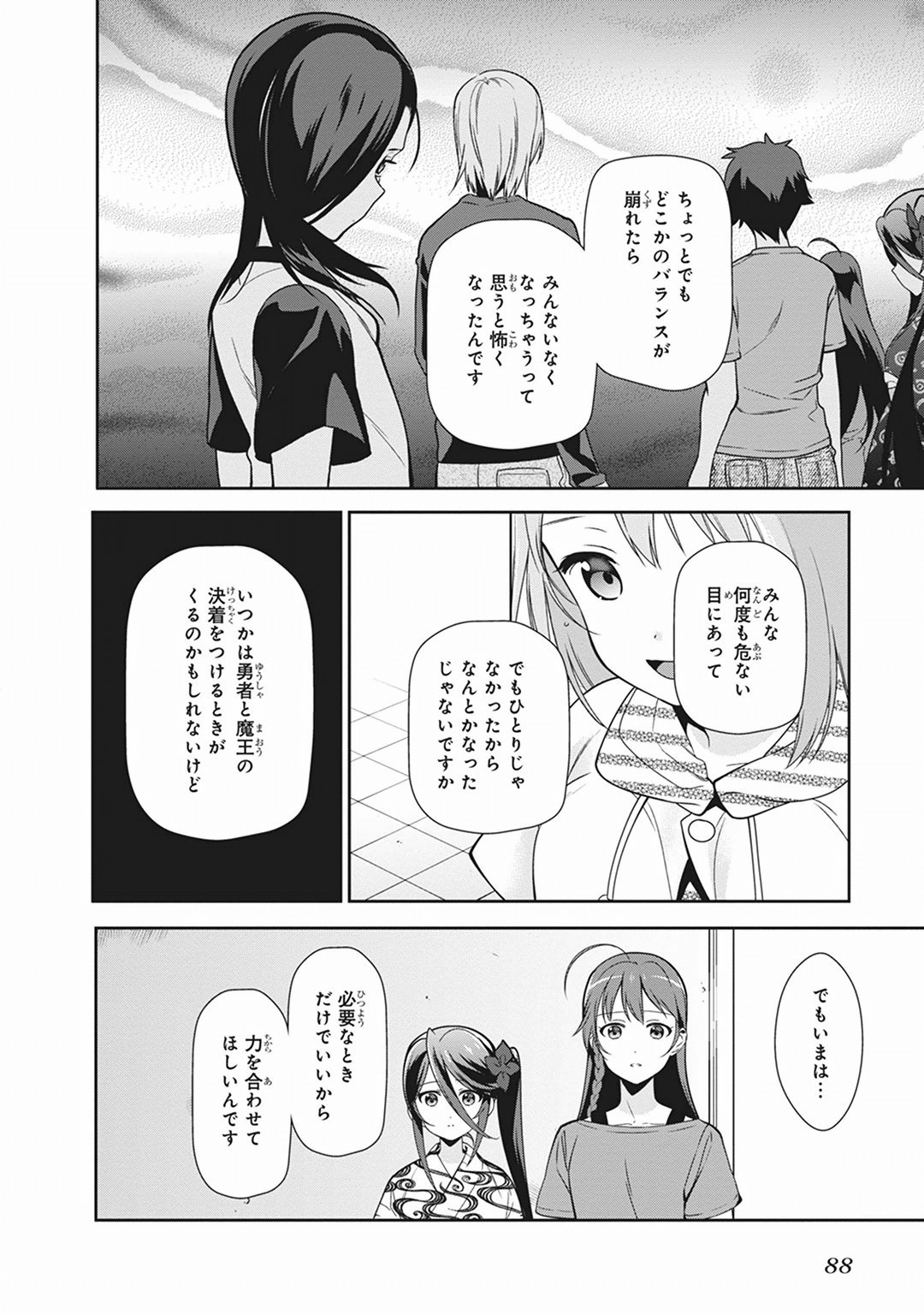 はたらく魔王さま! 第40話 - Page 18