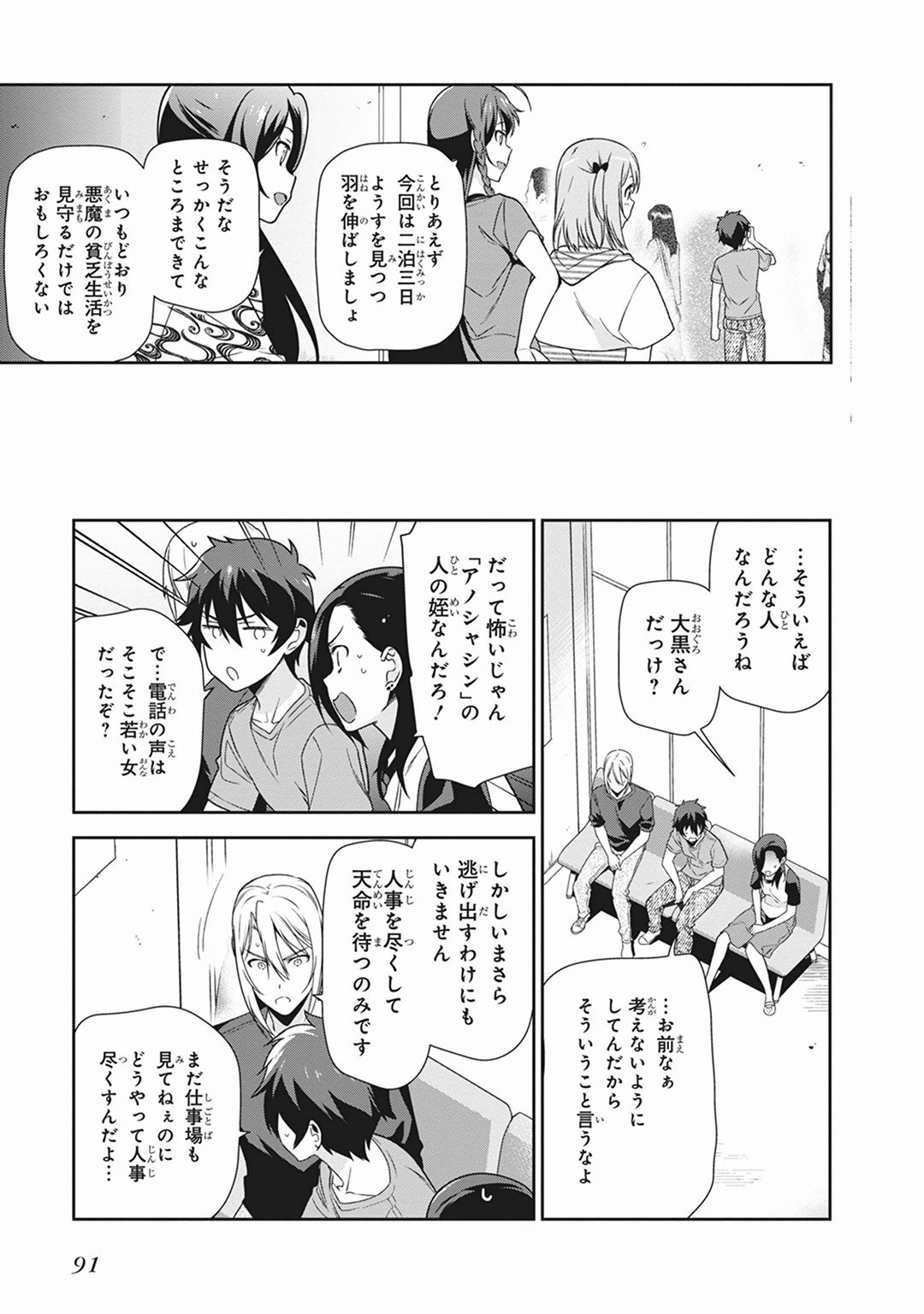 はたらく魔王さま! 第40話 - Page 21